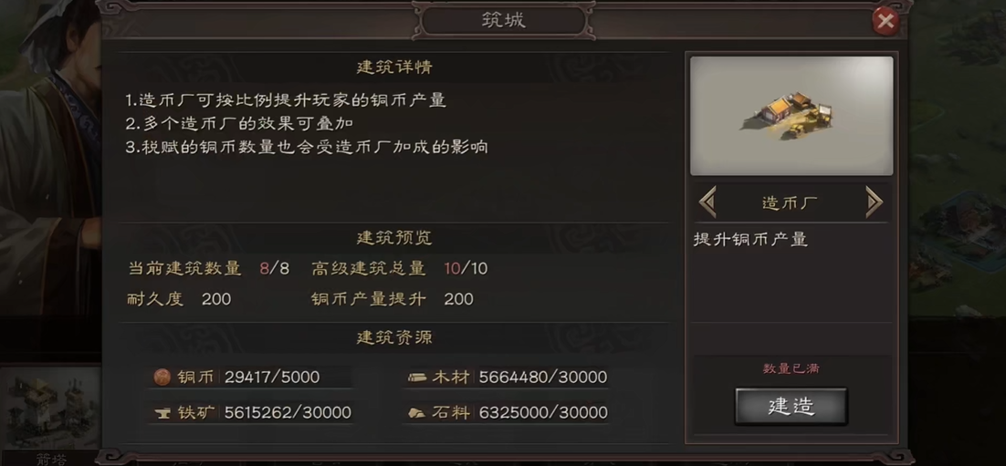三国志战略版造币厂拆除给什么