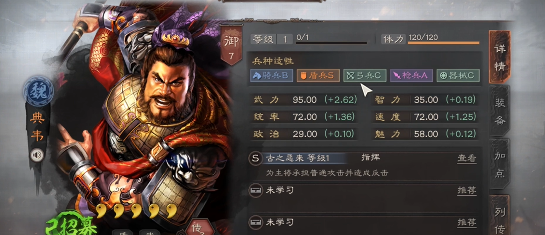 三国志战略版典韦什么战法强