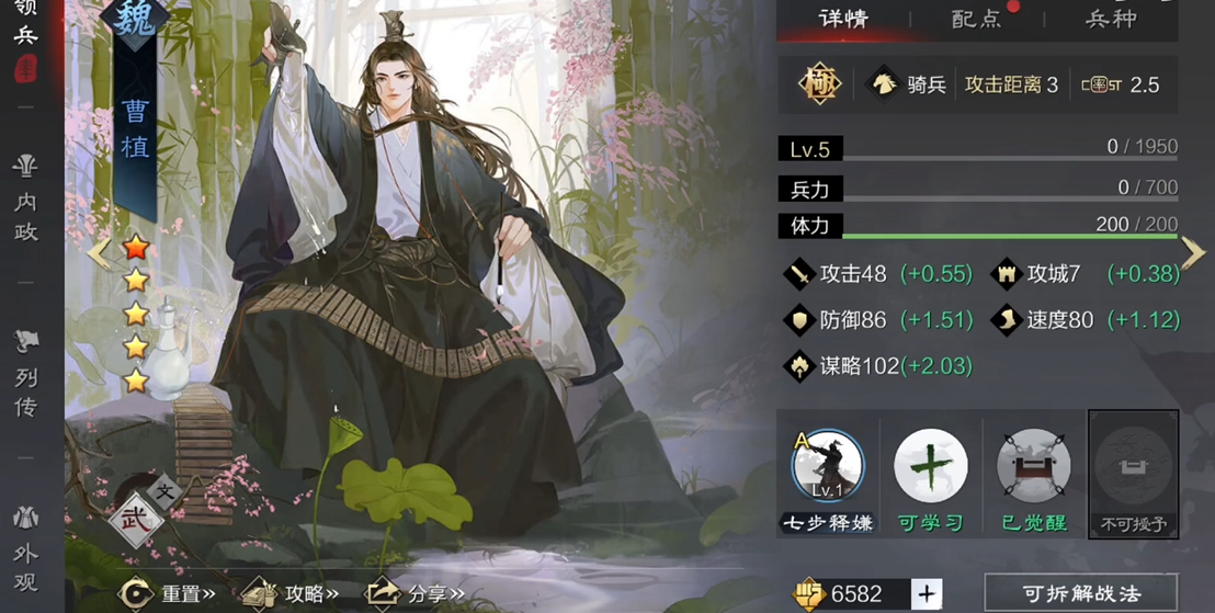 率土之滨曹植怎么配