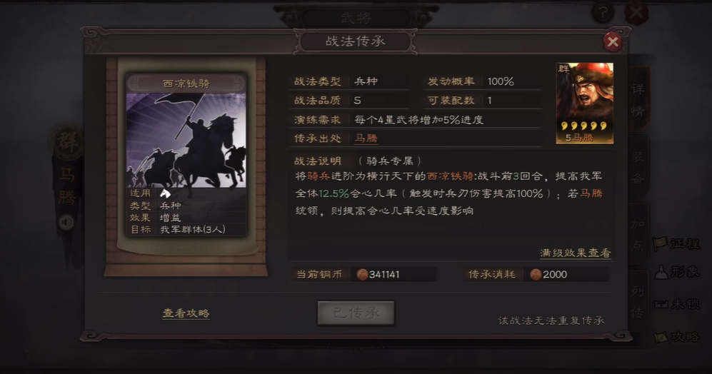 三国志战略版西凉加什么属性