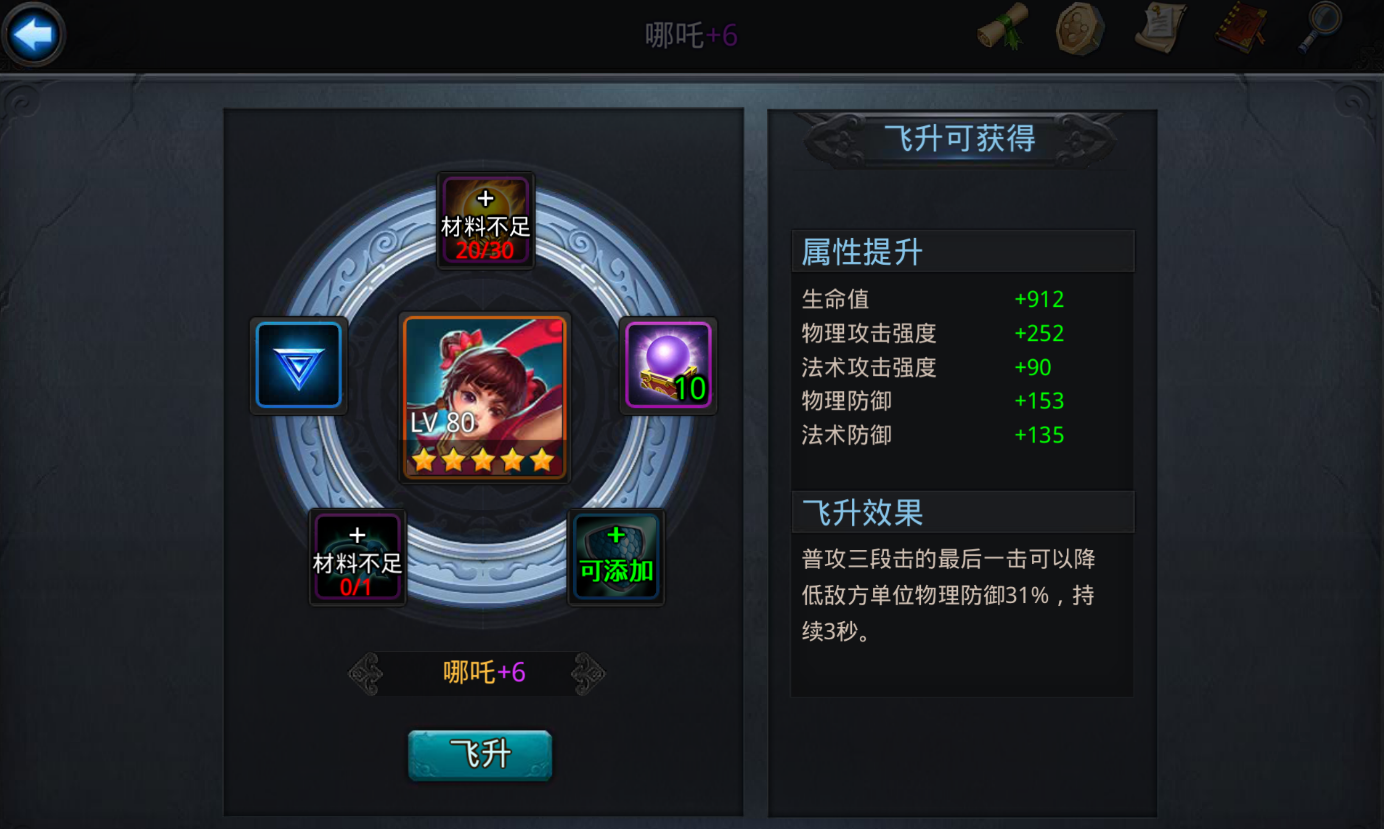 乱斗西游2怎么高速提升战力