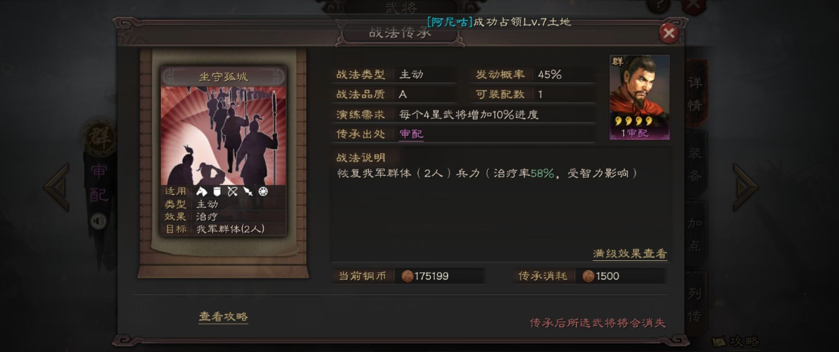三国志战略版净化什么英雄用