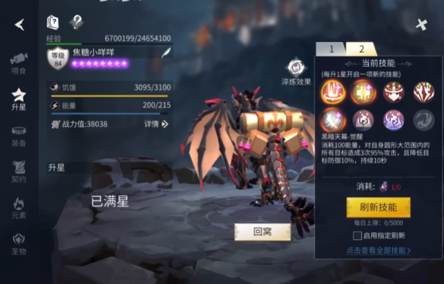 冰原守卫者龙的技能怎么回蓝 冰原守卫者龙的技能怎么回蓝