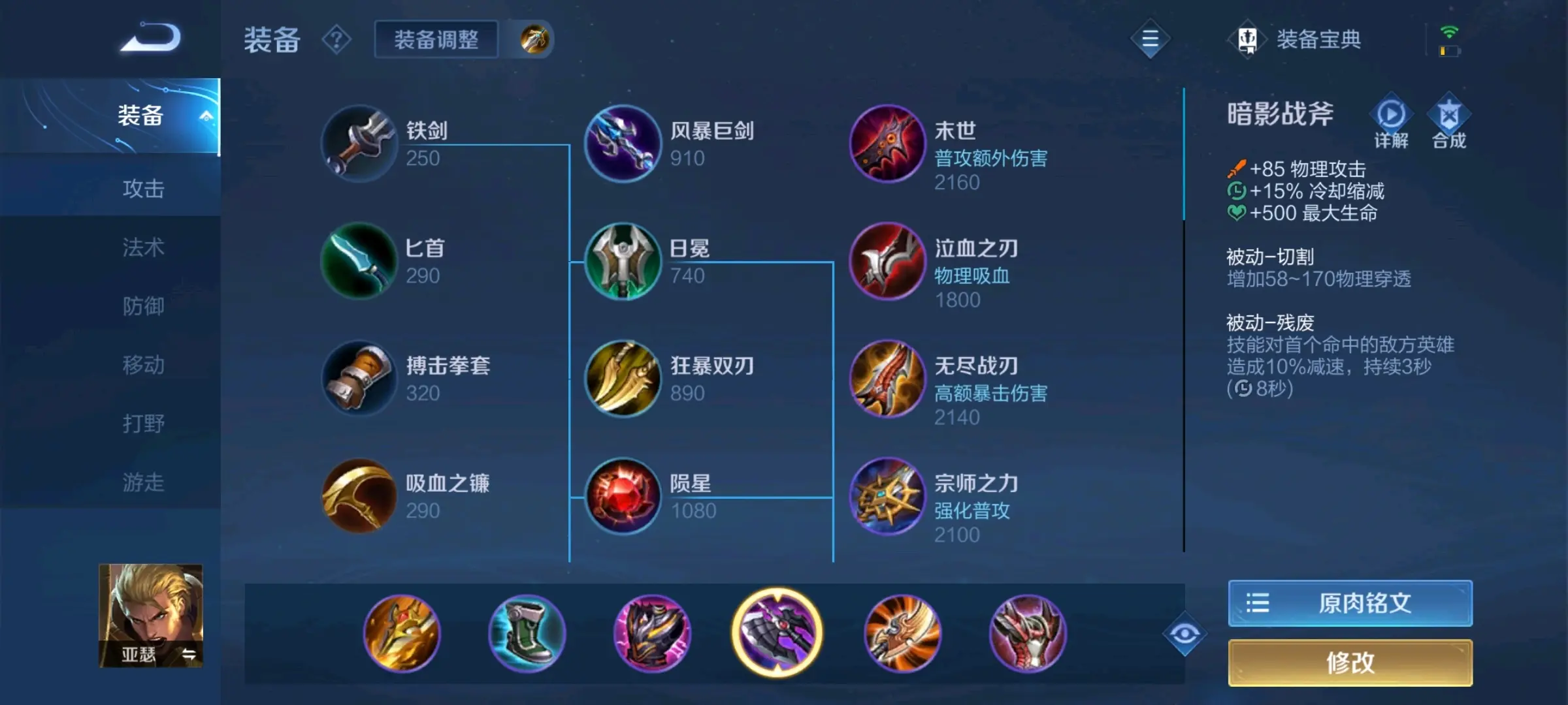 王者荣耀亚瑟打貂蝉怎么出装