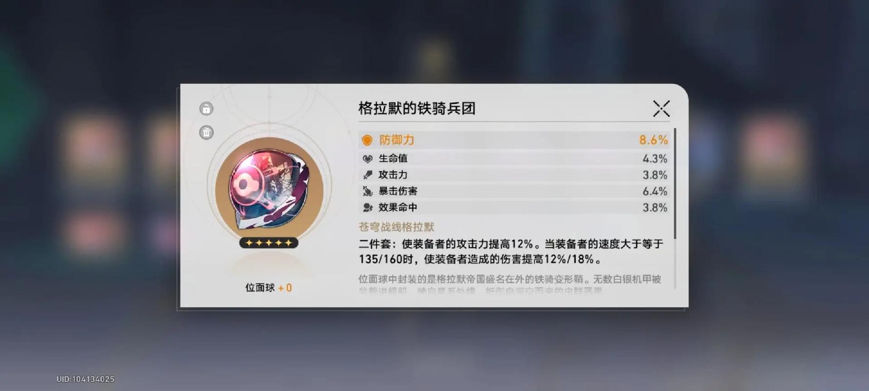 崩坏星穹铁道玲可用什么遗器
