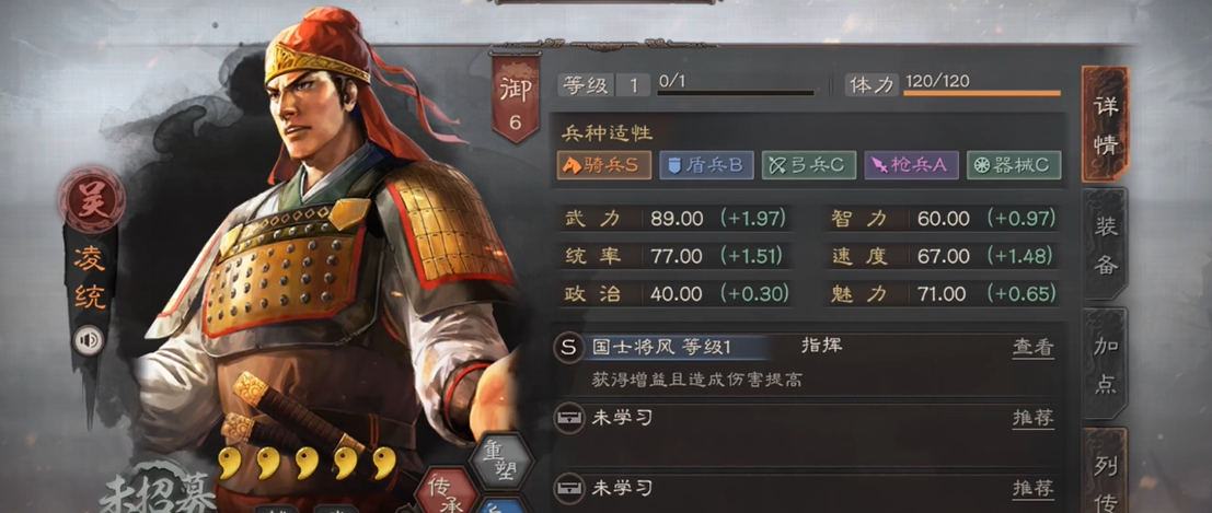 三国志战略版凌统用什么战法