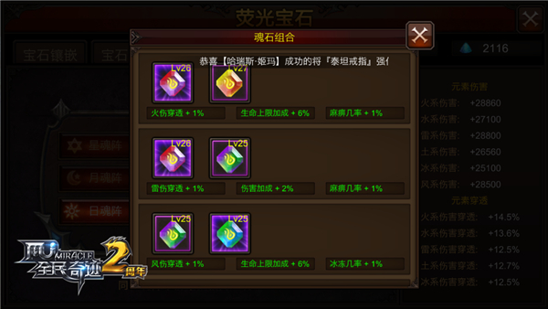 全民奇迹冰风魂石怎么搭配