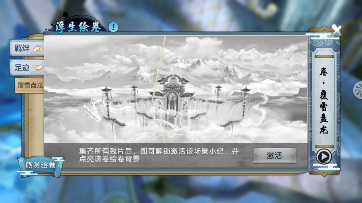 诛仙手游覆雪盘龙绘卷信物在哪 诛仙手游覆雪盘龙绘卷信物在哪