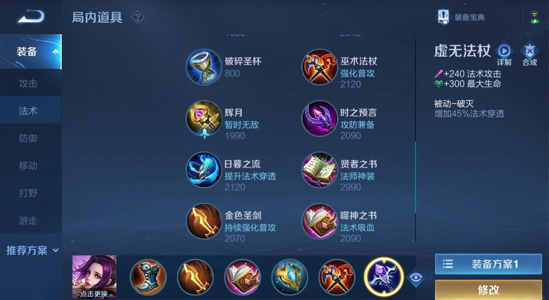 王者荣耀芈月怎么出装 王者荣耀芈月怎么出装