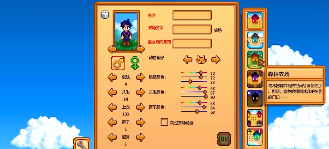 星露谷物语什么农场最漂亮