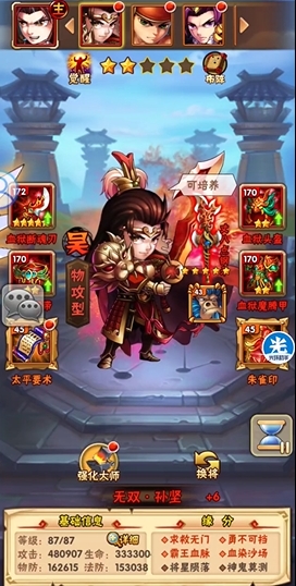 少年三国志吴国后期怎么玩 少年三国志吴国后期怎么玩