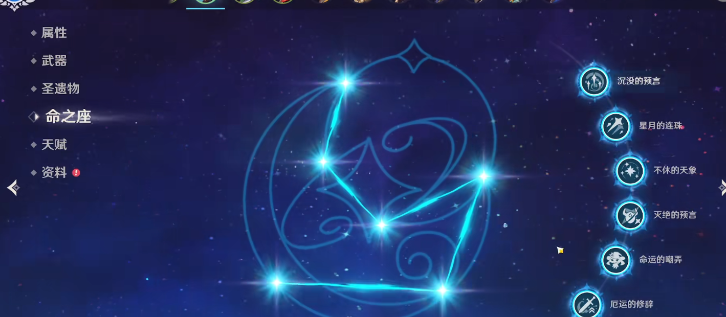 原神莫娜的命之座有什么