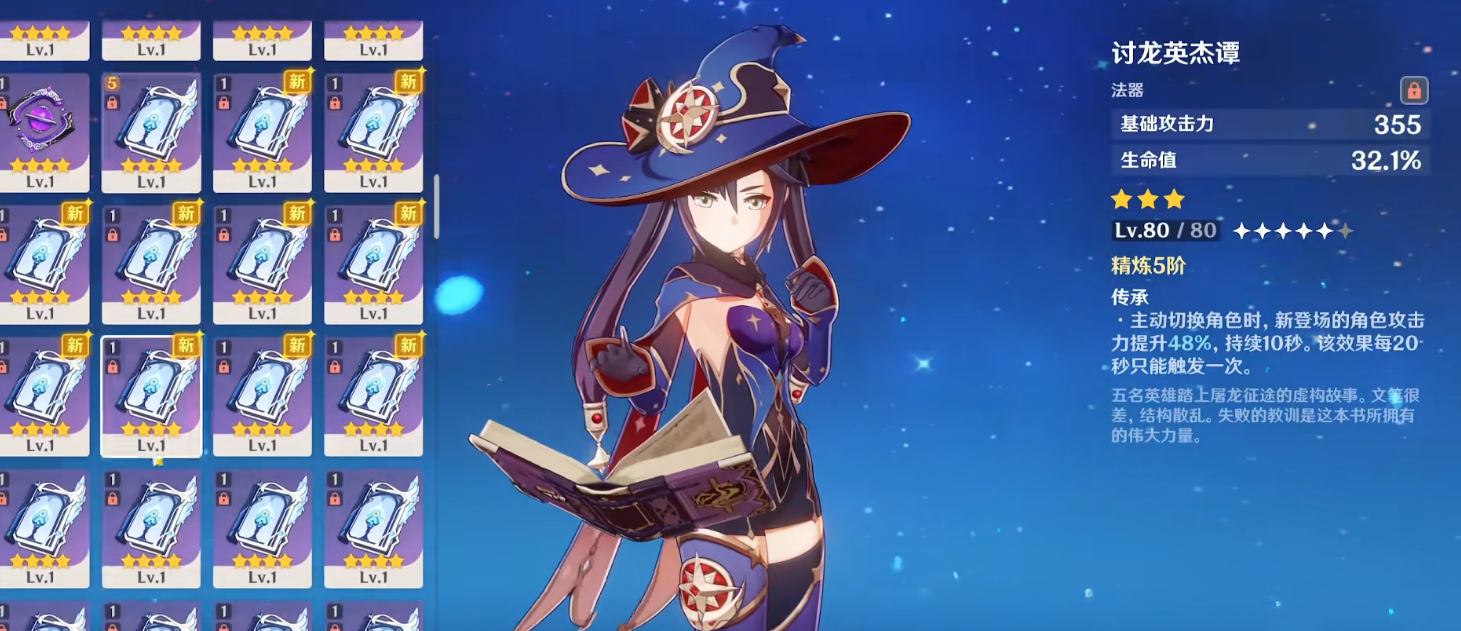 原神莫娜的命之座有什么 原神莫娜的命之座有什么