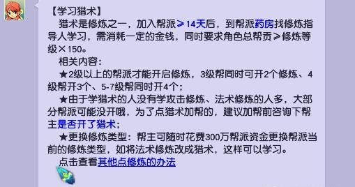 梦幻西游猎术如何学习 梦幻西游猎术如何学习