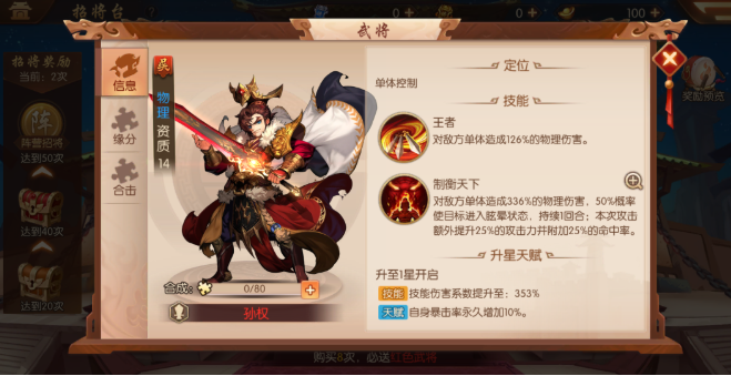 少年三国志2孙权该怎么培养 少年三国志2孙权该怎么培养