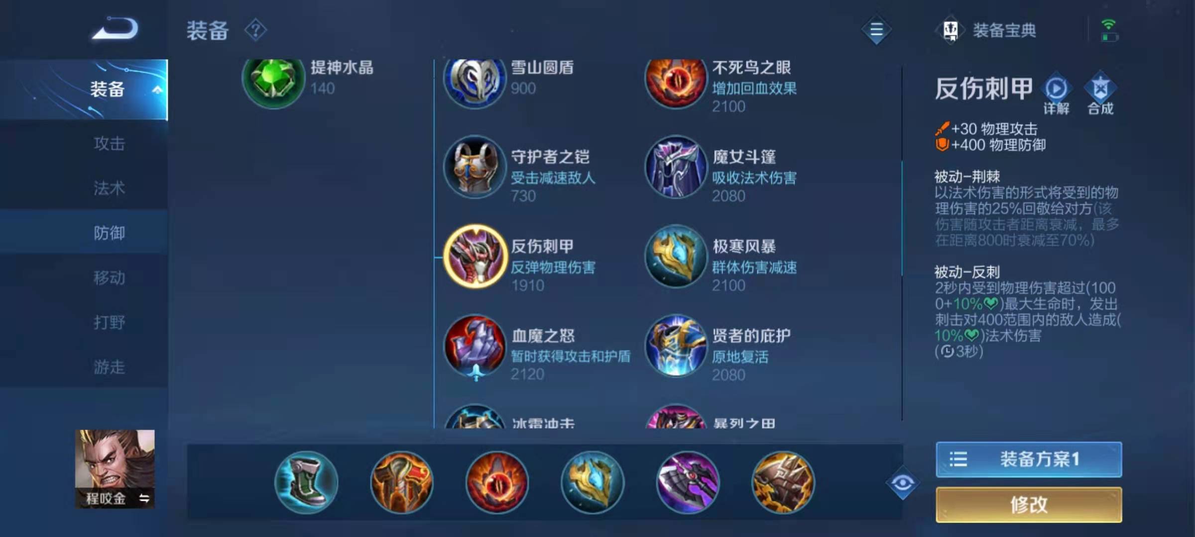 王者荣耀防战士出什么装 王者荣耀防战士出什么装