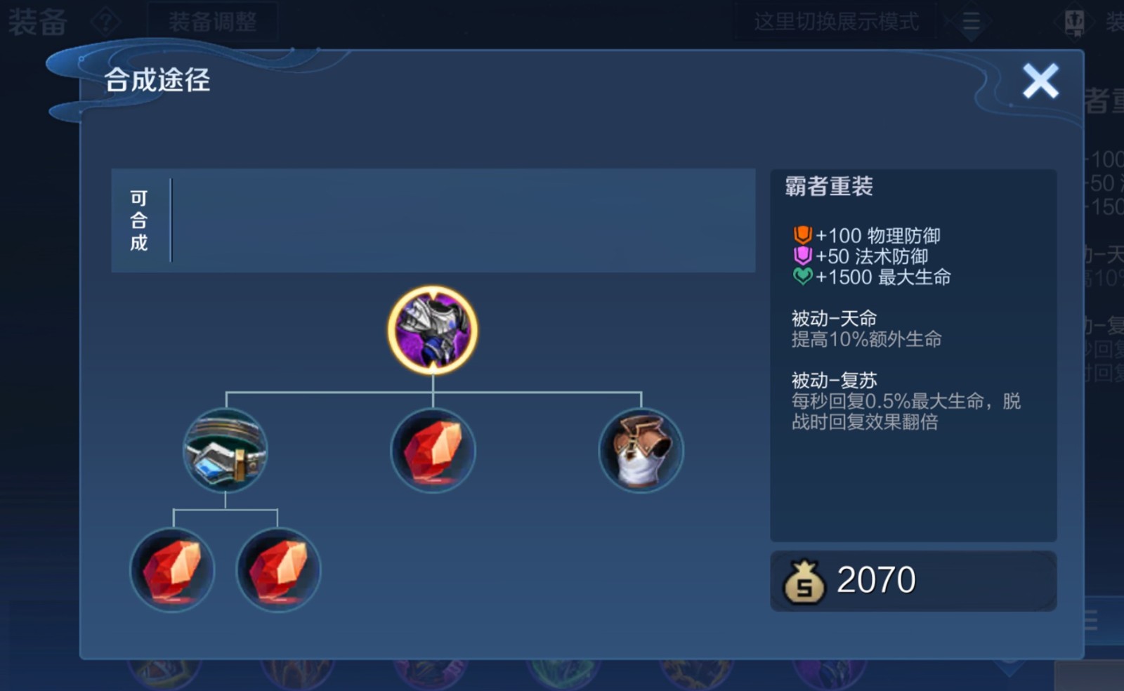 王者荣耀防战士出什么装 王者荣耀防战士出什么装