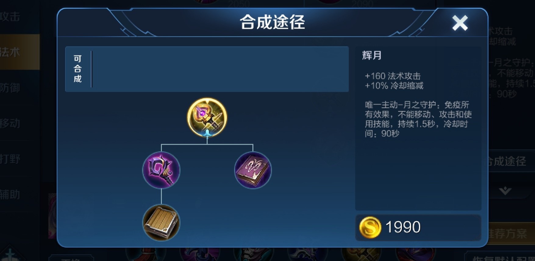 王者荣耀露娜最强出装出什么 王者荣耀露娜最强出装出什么