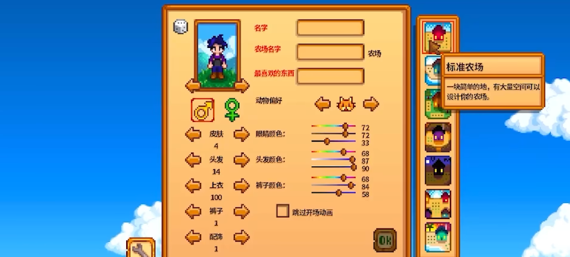 星露谷物语开局怎么玩