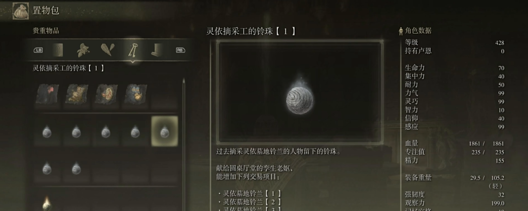 艾尔登法环灵依灵珠在哪