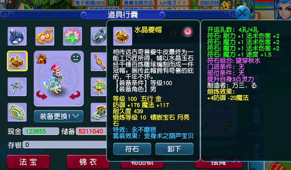 梦幻西游69魔王带什么鞋子 梦幻西游69魔王带什么鞋子