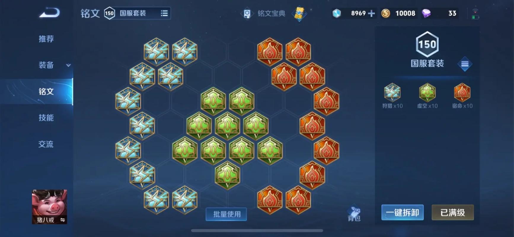 王者荣耀猪八戒出装和铭文怎么搭配