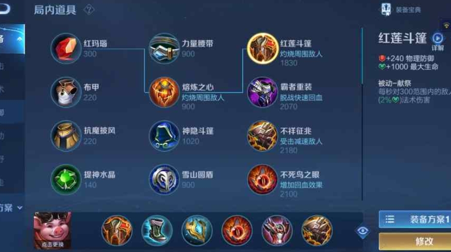 王者荣耀猪八戒出装和铭文怎么搭配