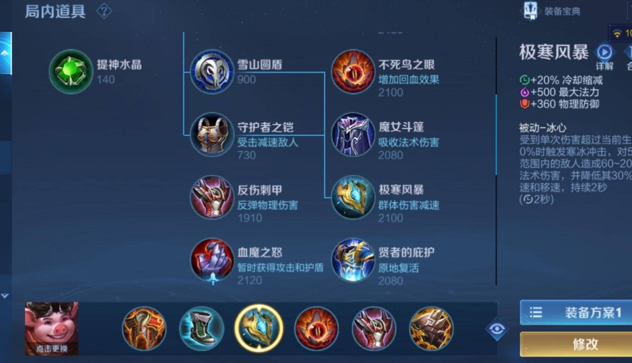 王者荣耀猪八戒出装和铭文怎么搭配