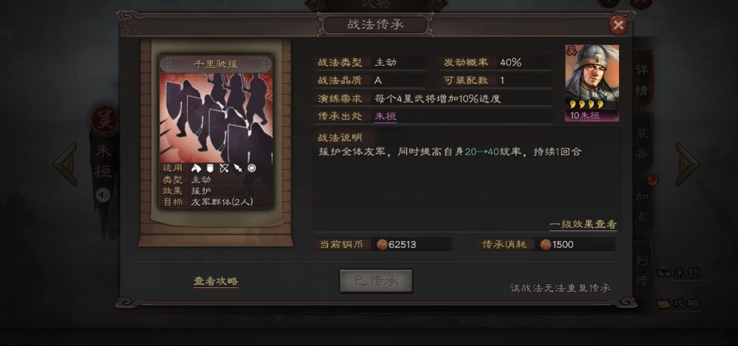 三国志战略版千里驰骋怎么获得