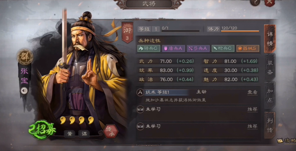 三国志战略版s3怎么开荒
