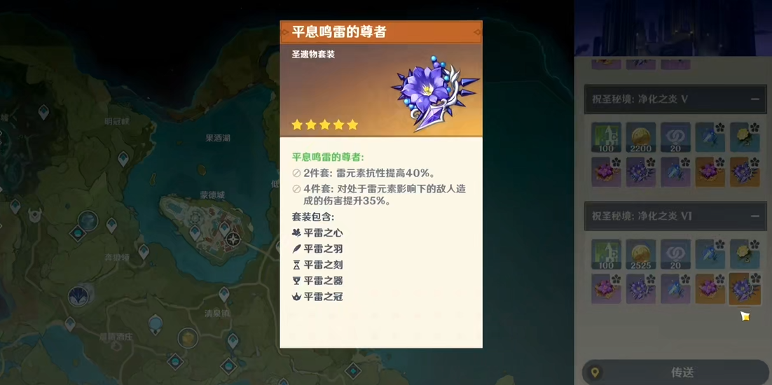 原神如何获得平雷圣遗物 原神如何获得平雷圣遗物