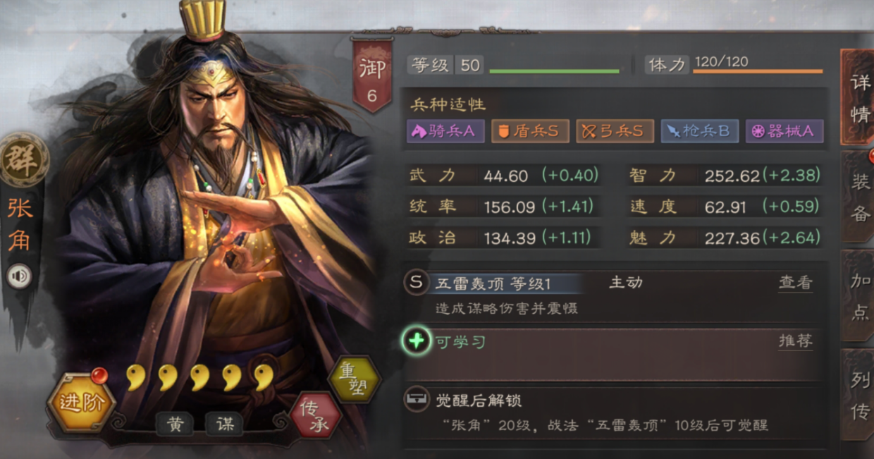 三国志战略版张角如何培养