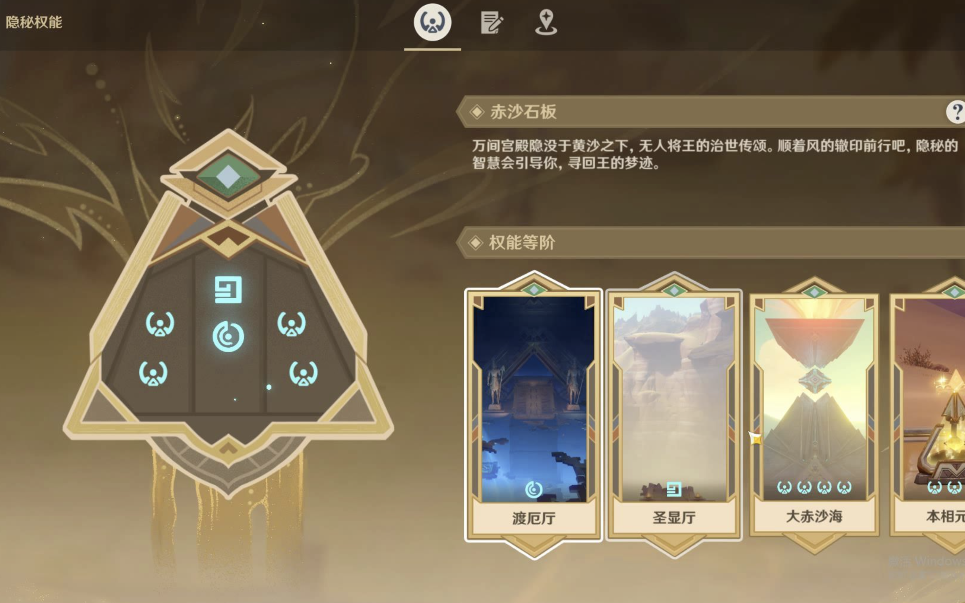 原神沙漠权能怎么获得 原神沙漠权能怎么获得