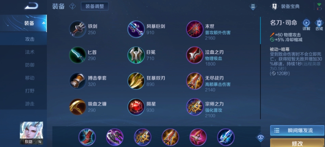 王者荣耀敖隐最强出装是什么