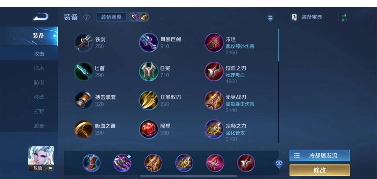 王者荣耀敖隐最强出装是什么