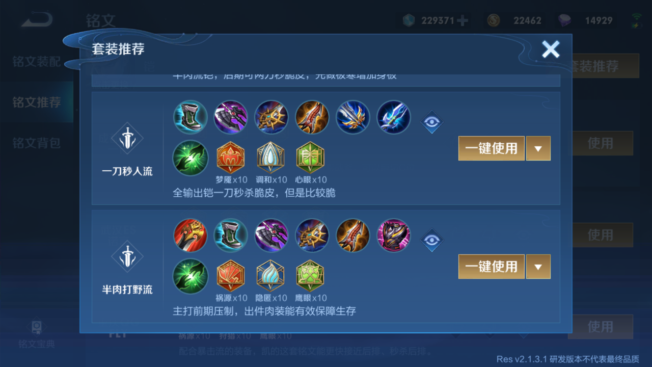 王者荣耀凯皇如何出装