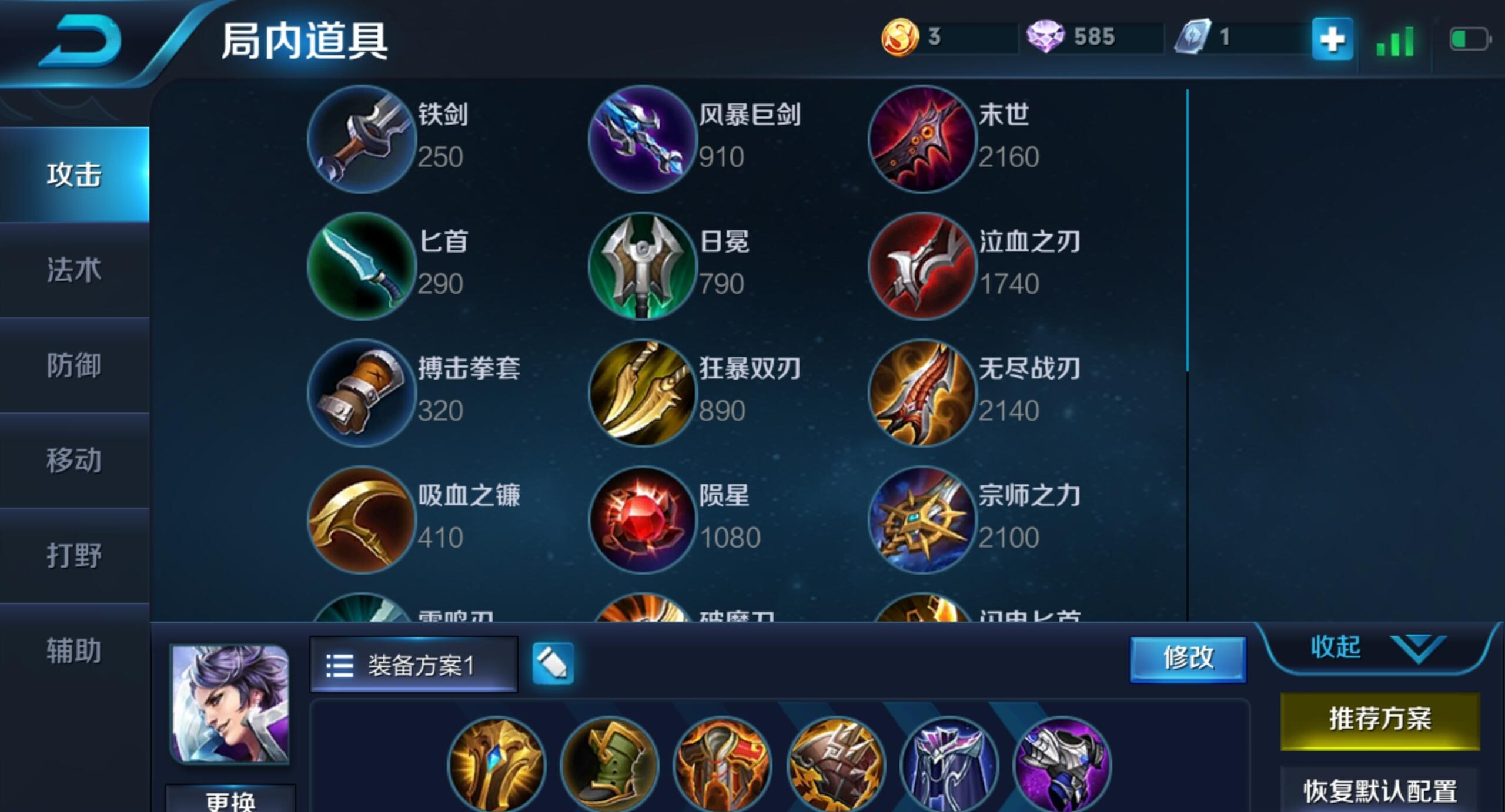 王者荣耀攻击刘邦怎么出装