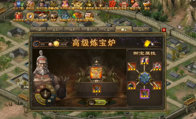 攻城掠地制造御宝要什么材料