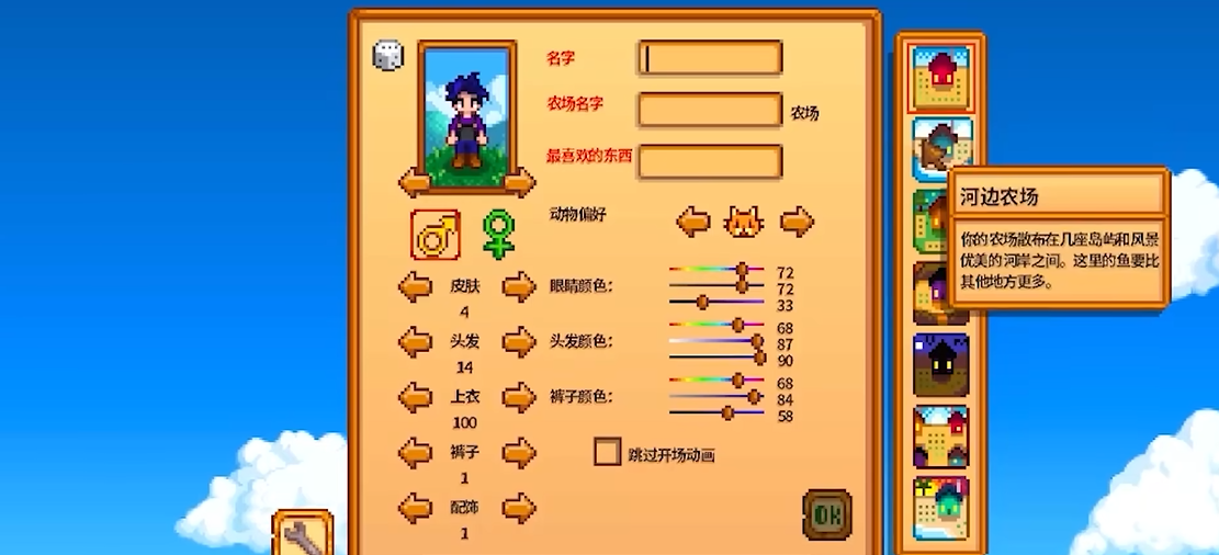 星露谷物语什么农场最漂亮