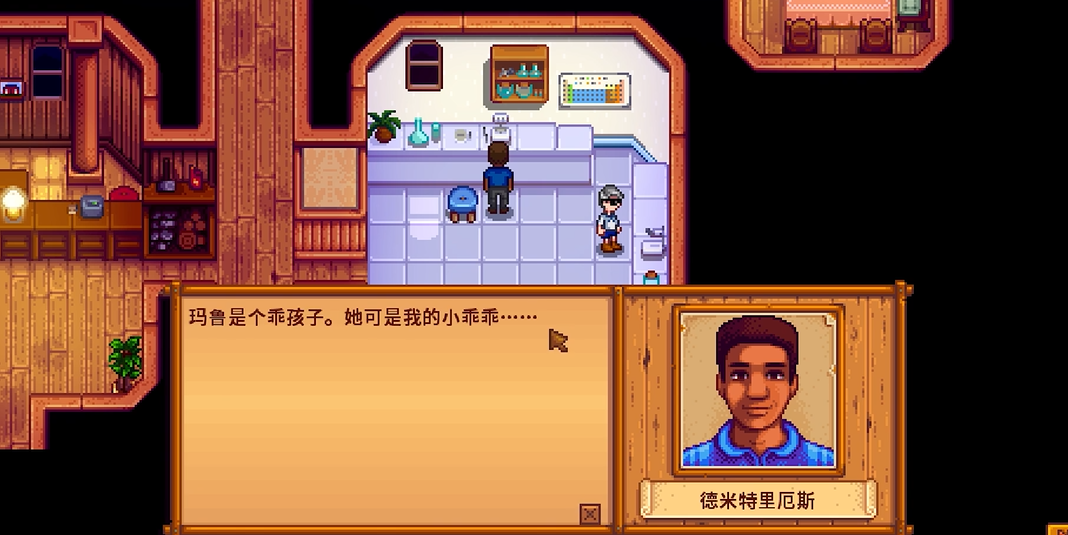 星露谷物语德米特里厄斯的家在哪