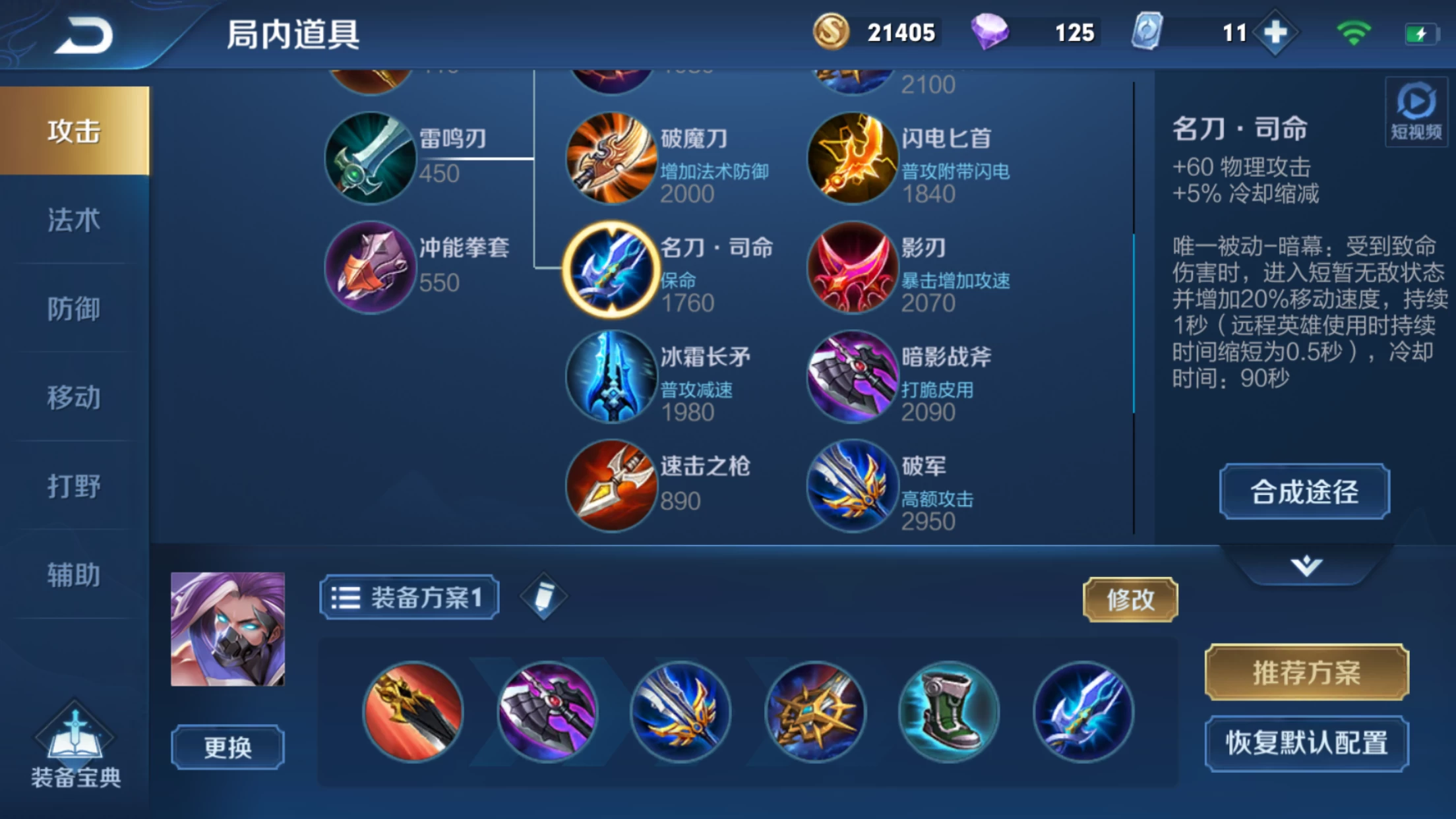 王者荣耀兰陵王怎么出装