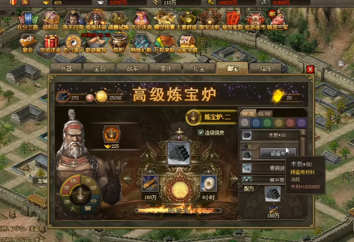 攻城掠地制造御宝要什么材料