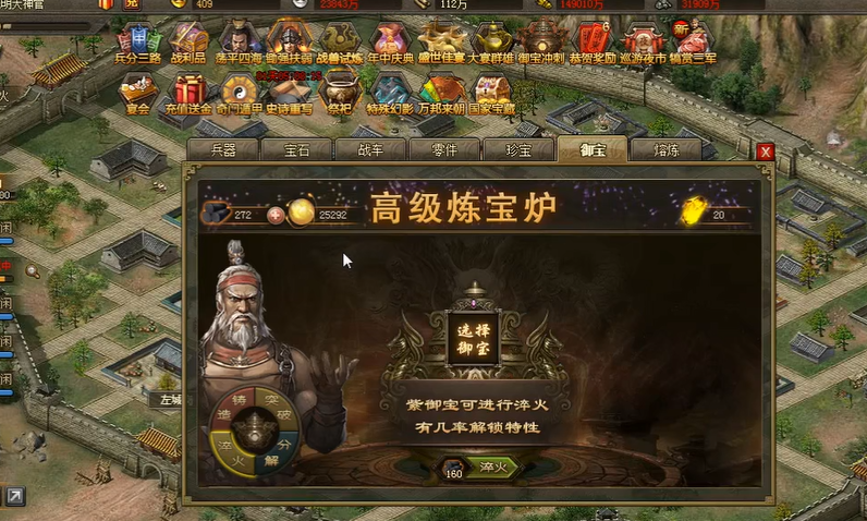 攻城掠地制造御宝要什么材料