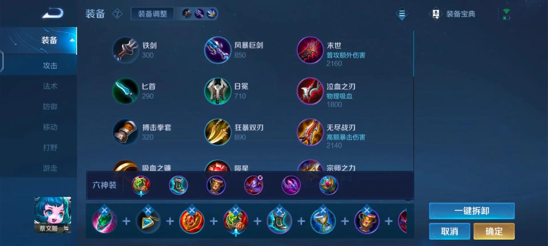 王者荣耀蔡文姬软辅怎么出装