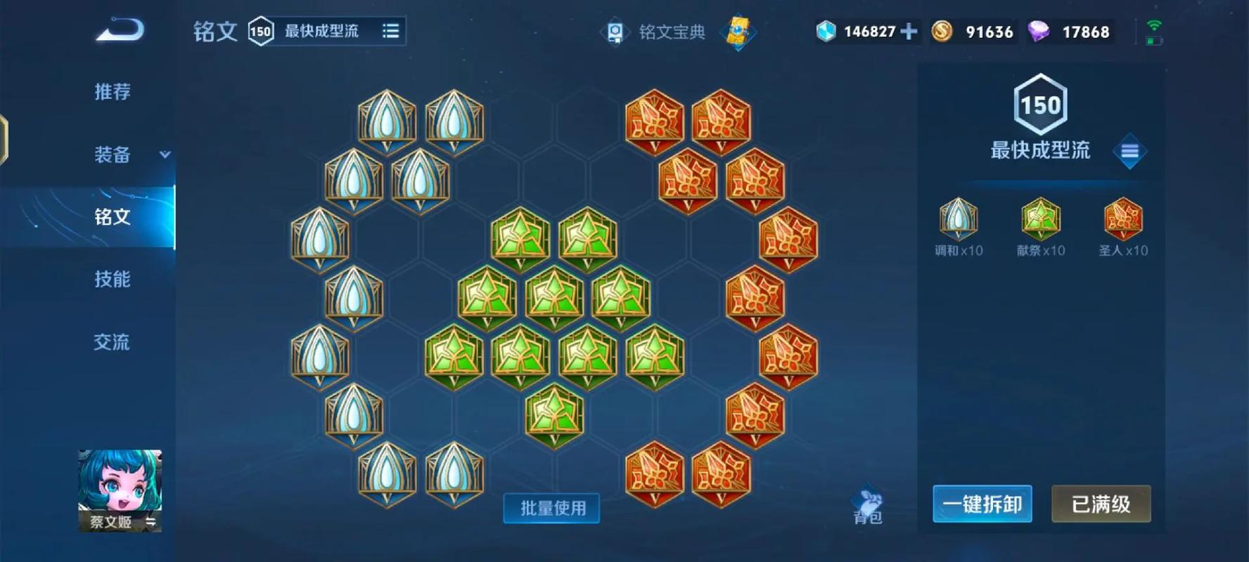 王者荣耀蔡文姬软辅怎么出装 王者荣耀蔡文姬软辅怎么出装