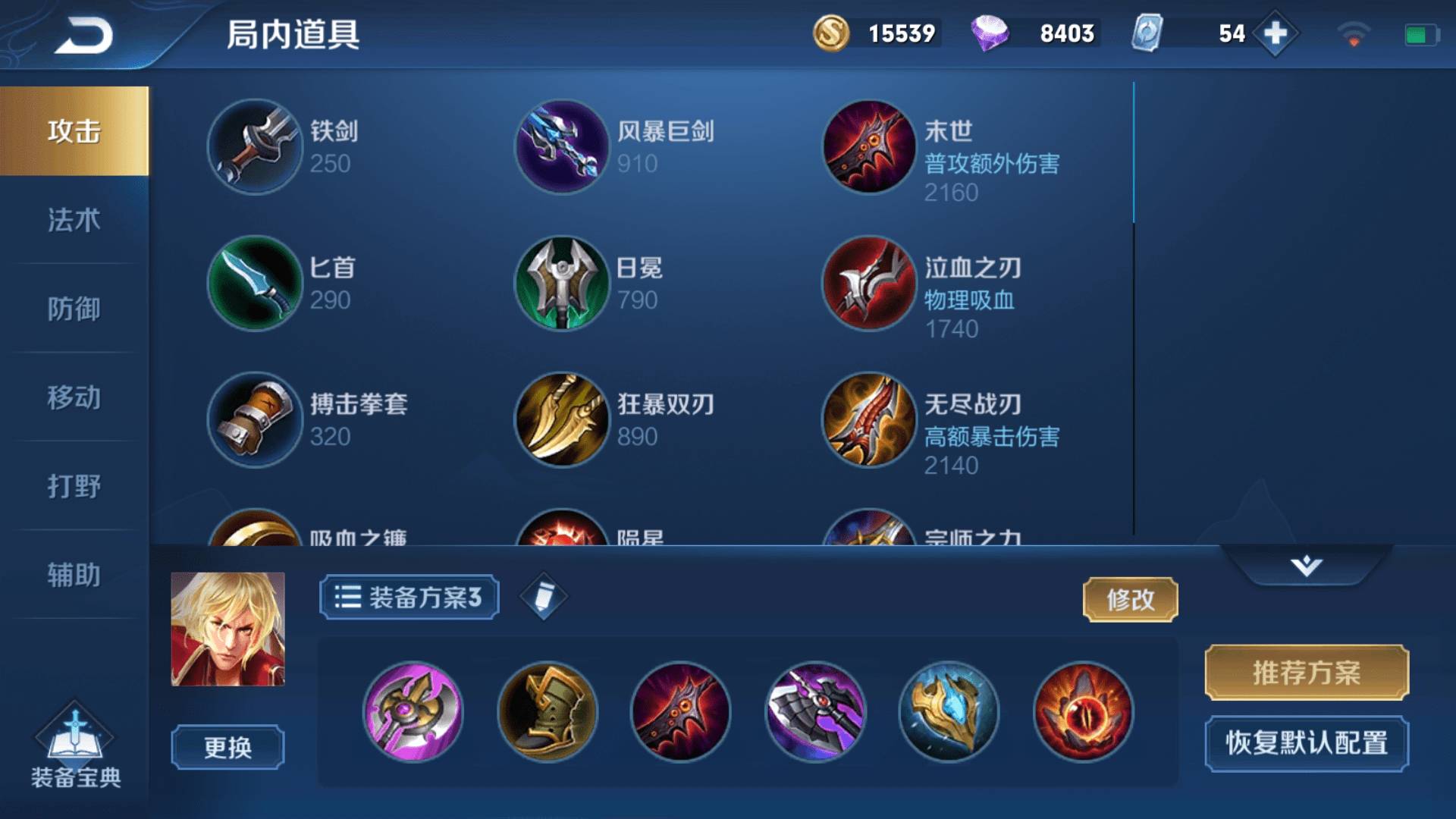 王者荣耀克隆模式中李信推塔怎么出装