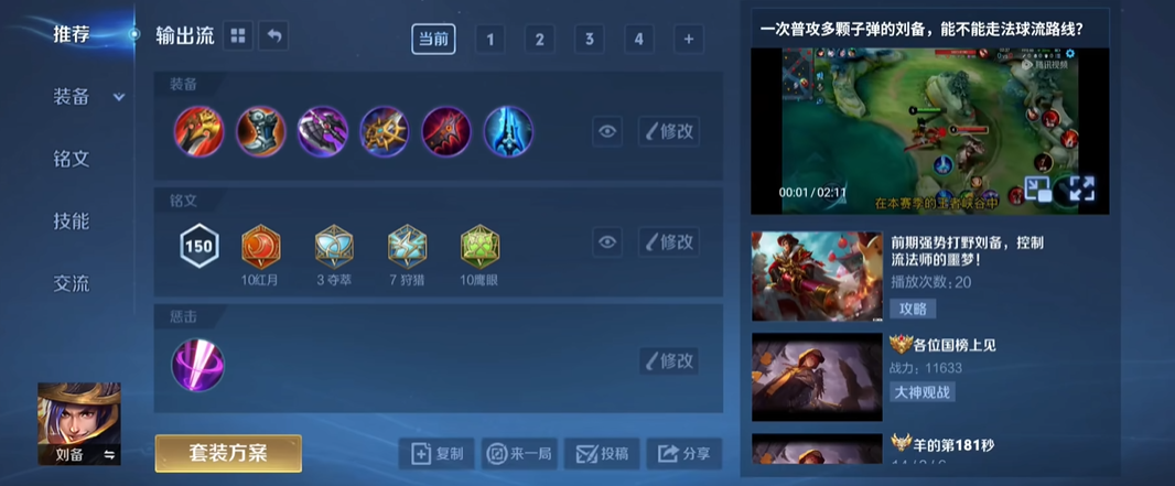 王者荣耀刘备怎么出装 王者荣耀刘备怎么出装