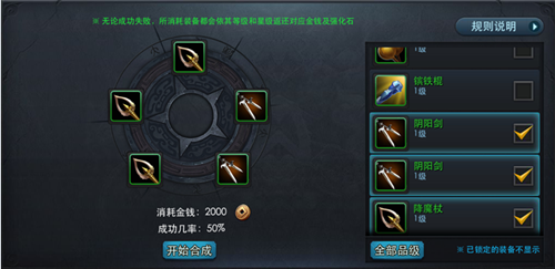 乱斗西游合成装备在哪里
