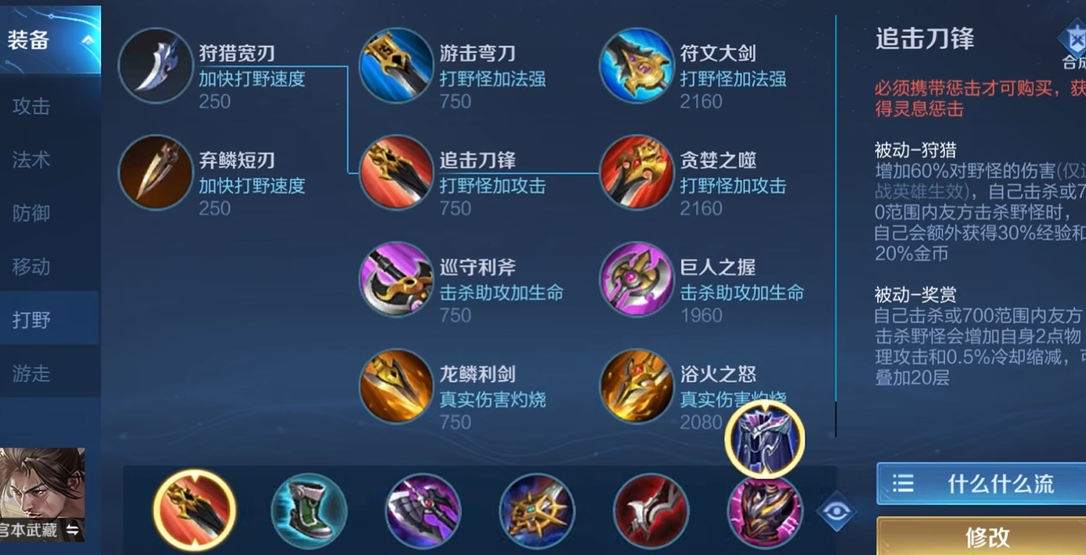 王者荣耀宫本出装铭文怎么搭配
