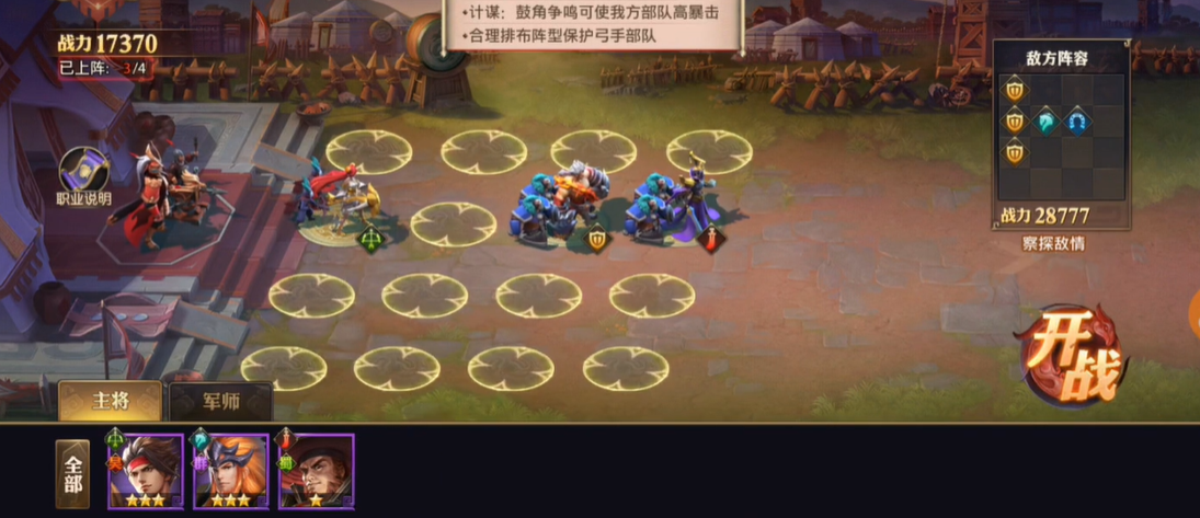 少年三国志零演武场弓手篇怎么过 少年三国志零演武场弓手篇怎么过